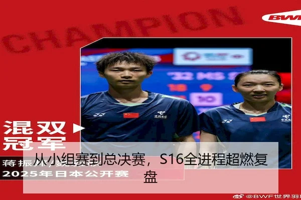 从小组赛到总决赛，S16全进程超燃复盘 - WANPLUS ESPORTS