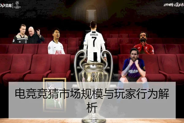电竞竞猜市场规模与玩家行为解析 | WANPLUS ESPORTS